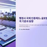 행정사와관련된국제적인증제도